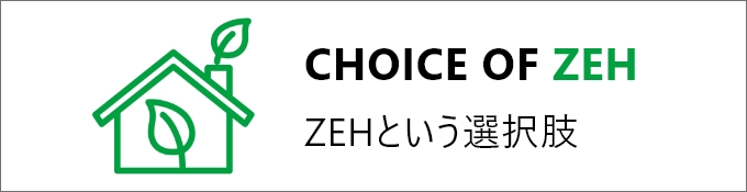 CHOICE OF ZEH ZEHという選択肢