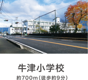 牛津小学校