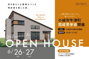 牛津町柿樋瀬完成見学会20210626-27