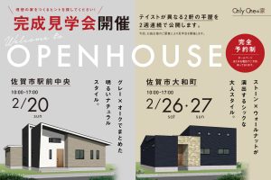 佐賀市駅前中央・大和町完成見学会202202