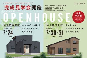 佐賀市巨勢町・杵島郡江北町完成見学会202207