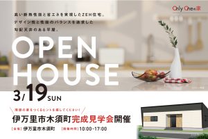 完成見学会@伊万里市木須町