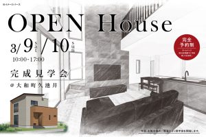 佐賀市大和町久池井オープンハウス完成見学会20240309-10